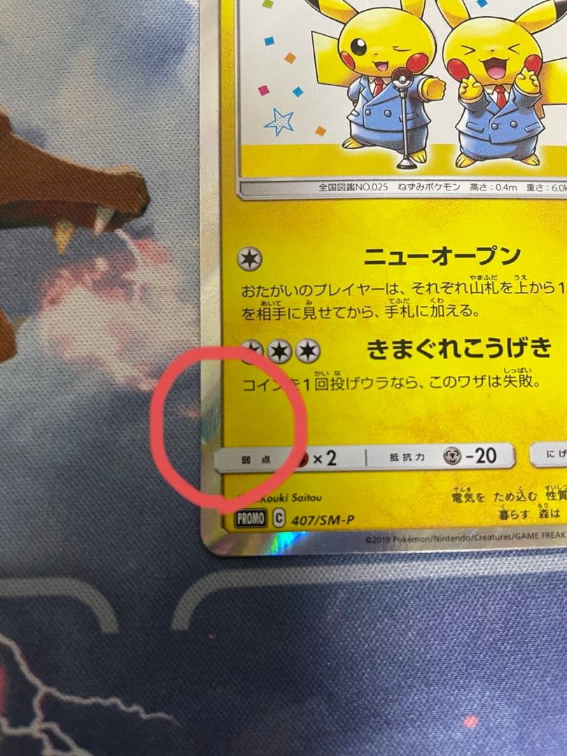 漫才ごっこピカチュウ プロモ