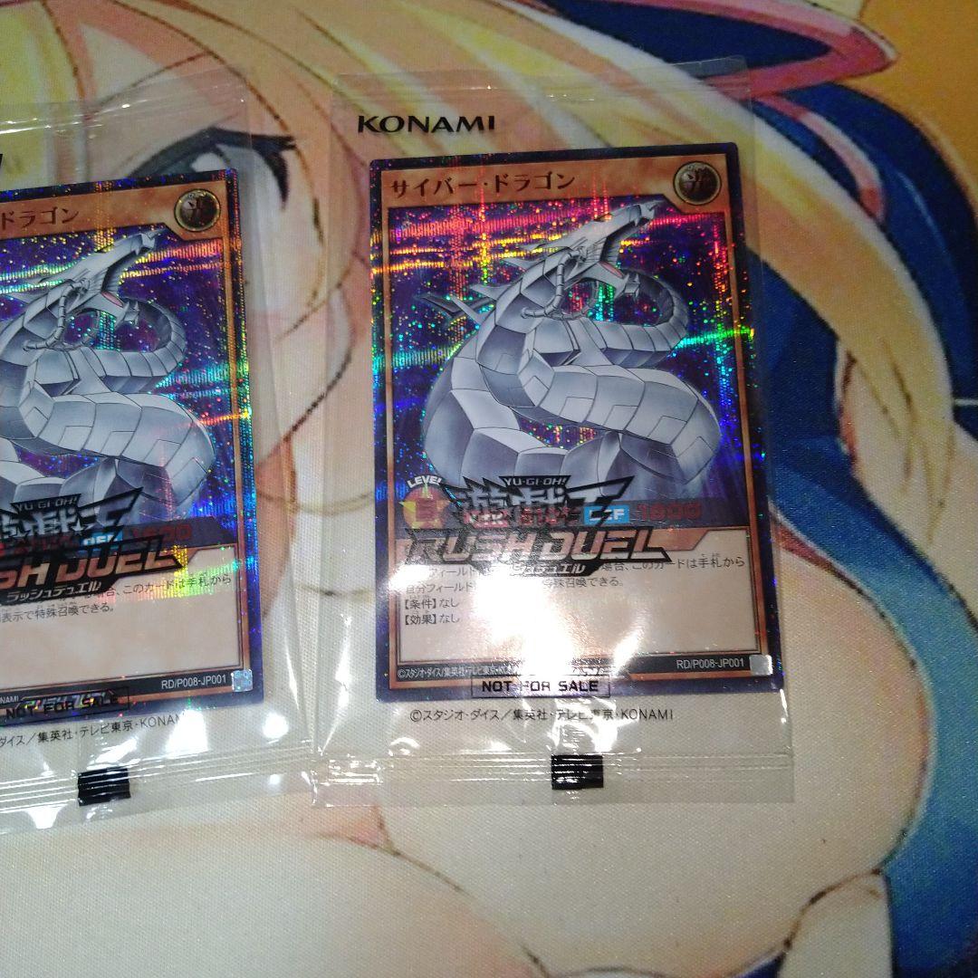 遊戯王 ラッシュデュエル サイバー・ドラゴン シークレット RED　2枚セット