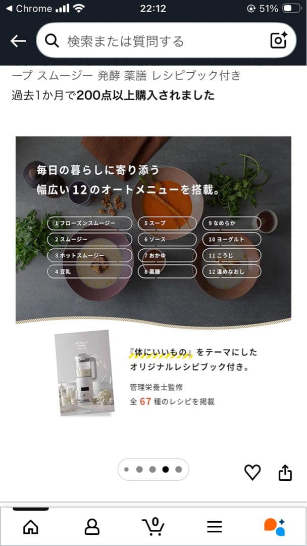 【新品未使用】siroca シロカ ヒーター機能付きブレンダー SM-S151