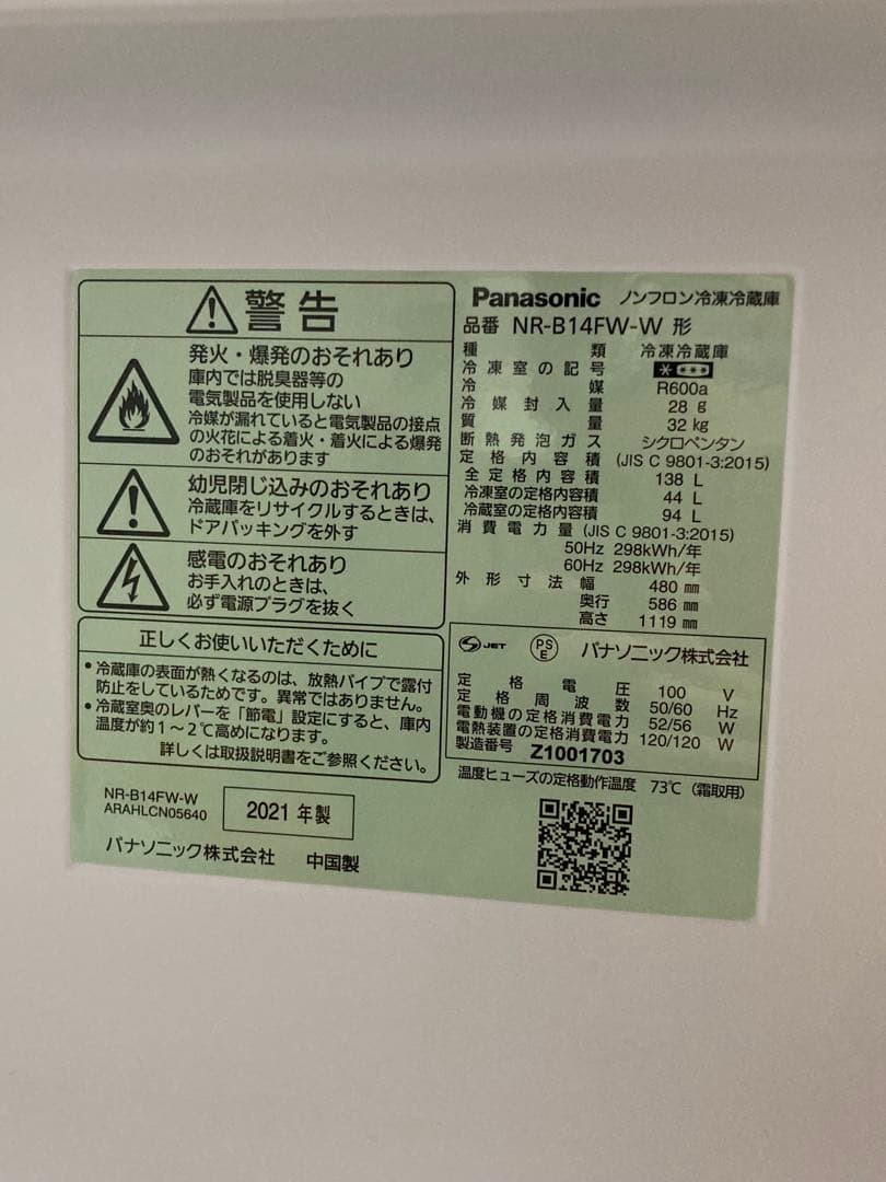 冷蔵庫 Panasonic NR-B14FW-W 美品