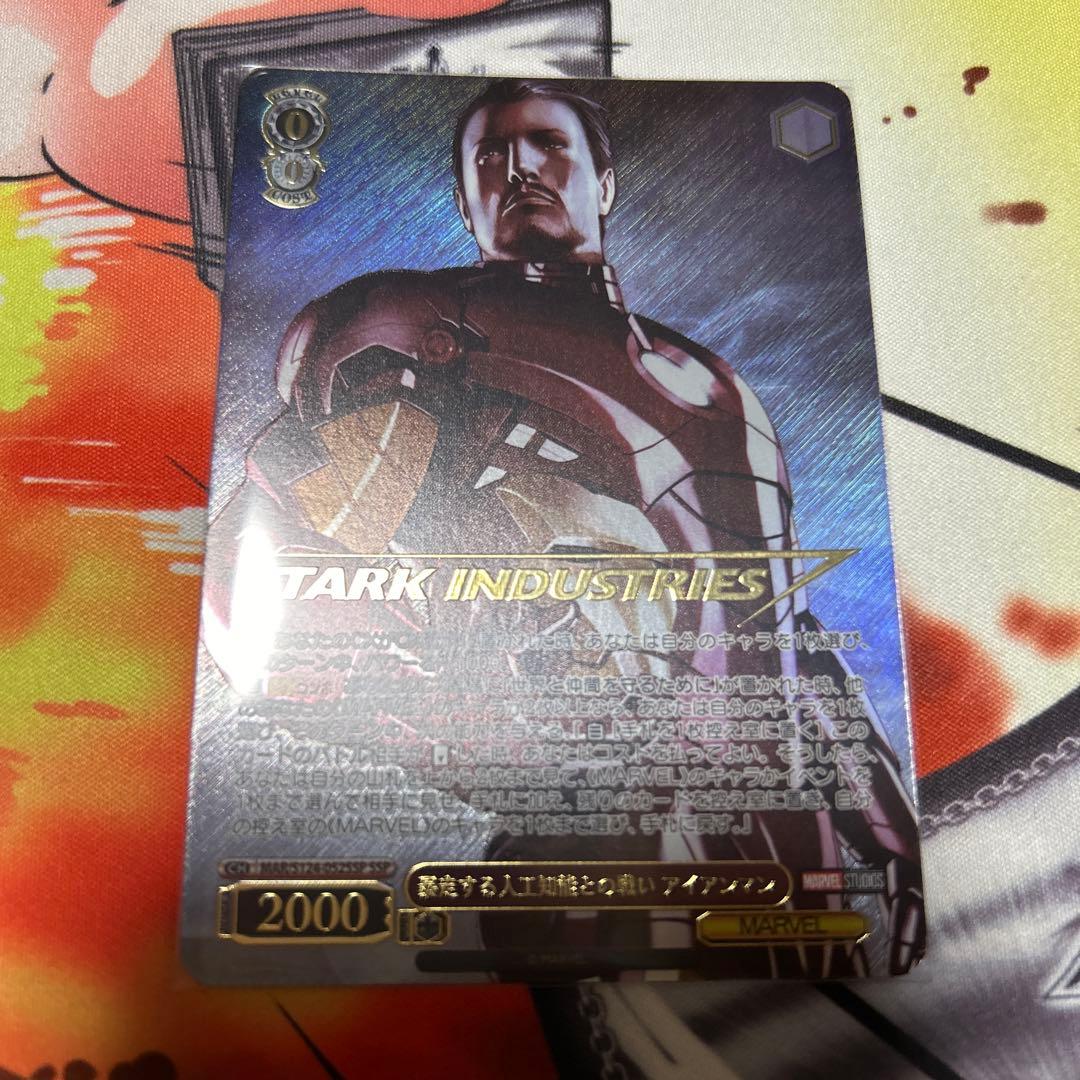 暴走する人工知能との戦い アイアンマン SSP 1枚