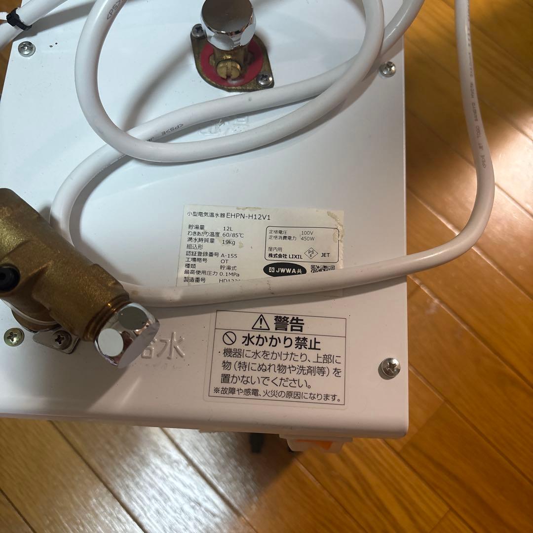 INAX 小型電気温水器 EHPN-H12V1