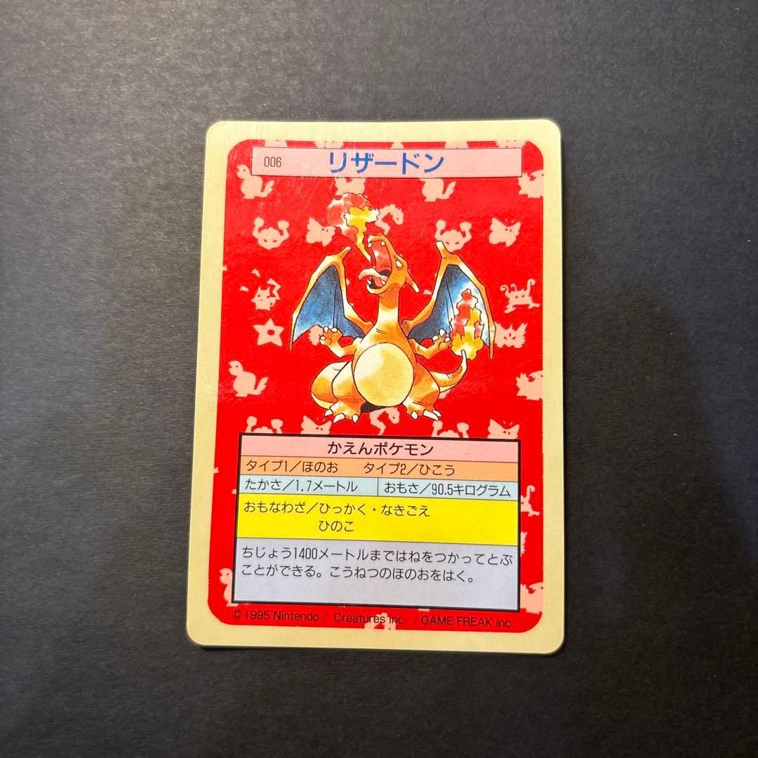 トップサン リザードン 006 裏青