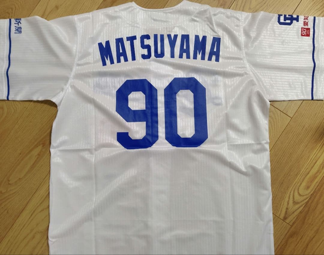 イ*9様 【非売品/当選通知書付】松山晋也 直筆サイン入ユニフォーム未使用中日ド