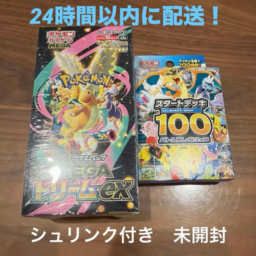 ポケモンカードゲーム　メガドリームex　ボックス　スタートデッキ　セット