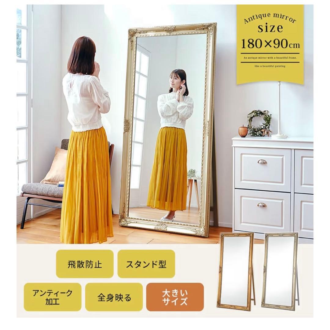 アンティーク調全身鏡 幅90×高さ180cm 飛散防止ミラー シャンパンゴールド