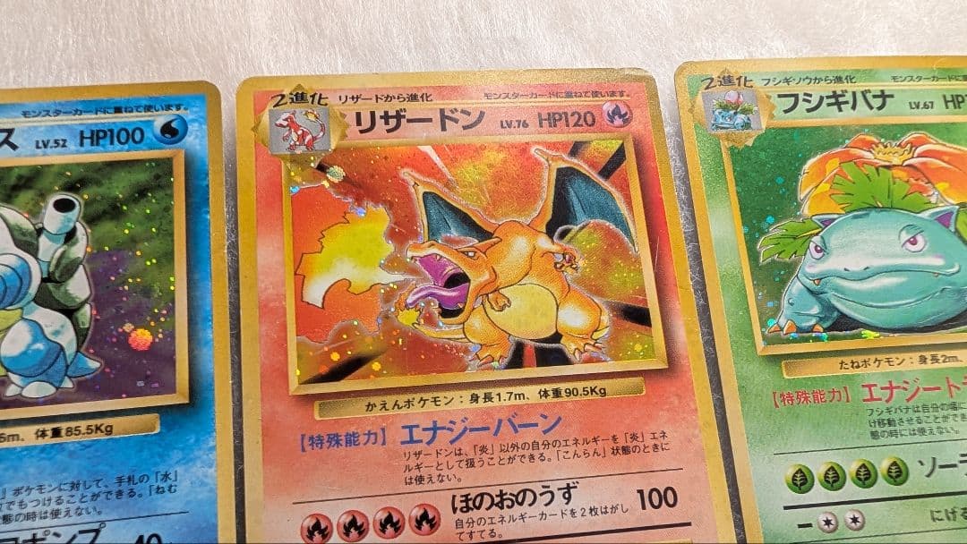 旧裏＊リザードン＊カメックス＊フシギバナ＊ポケモン＊御三家