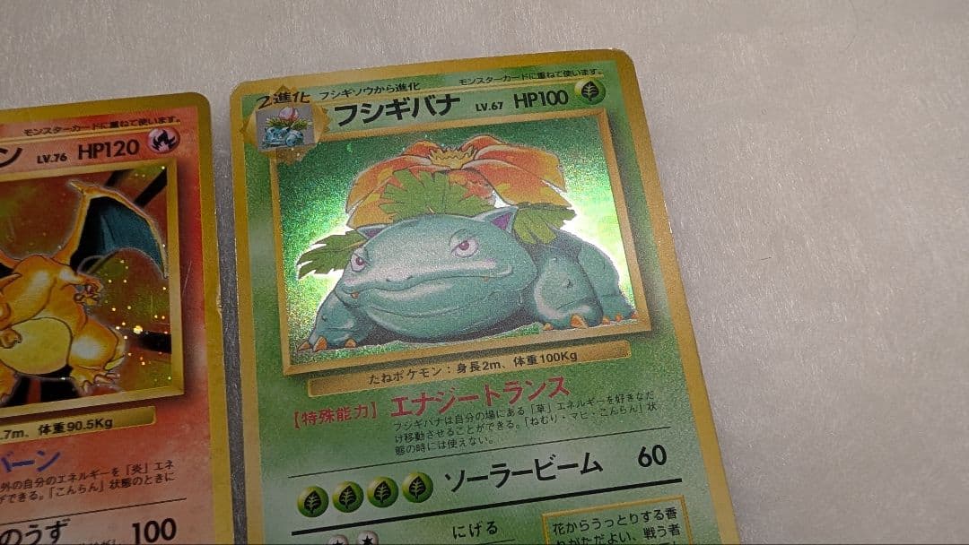 旧裏＊リザードン＊カメックス＊フシギバナ＊ポケモン＊御三家