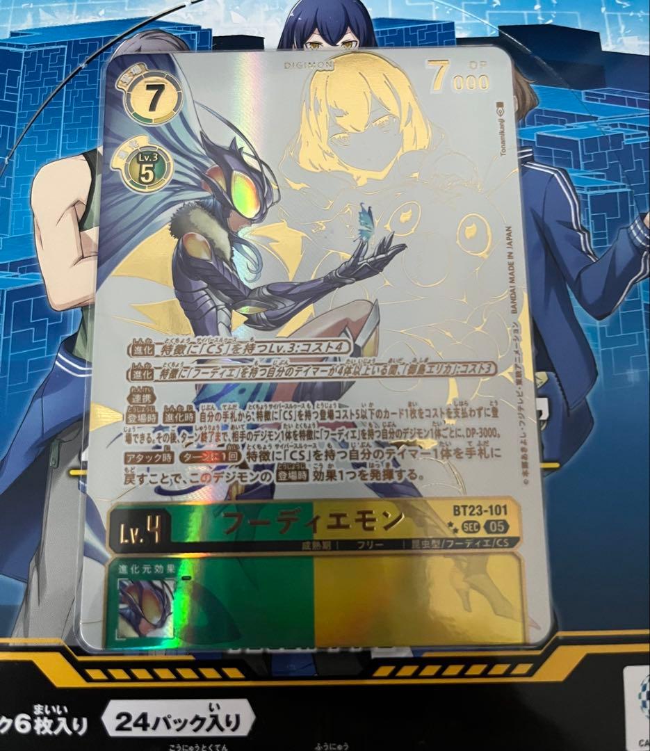h*o様 デジモンカードゲーム　フーディエモン　希少　パラレル