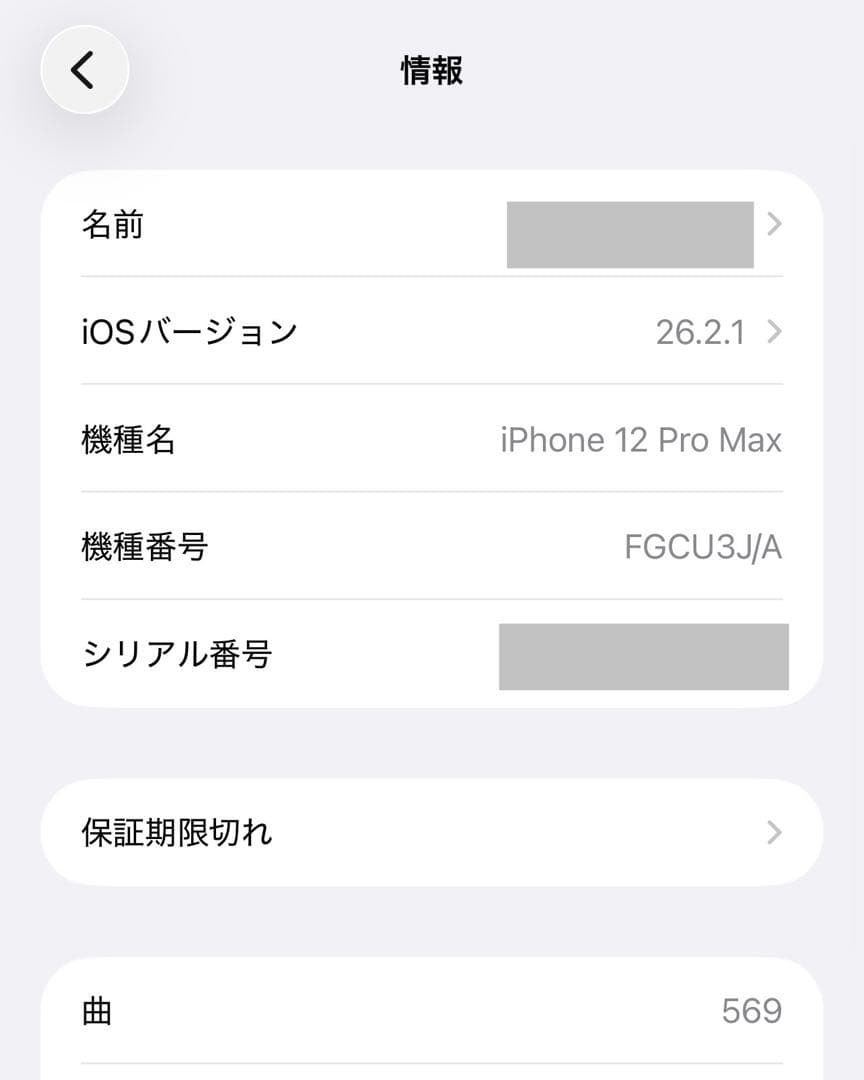 【箱・付属品あり】iPhone 12Pro Max 128GB