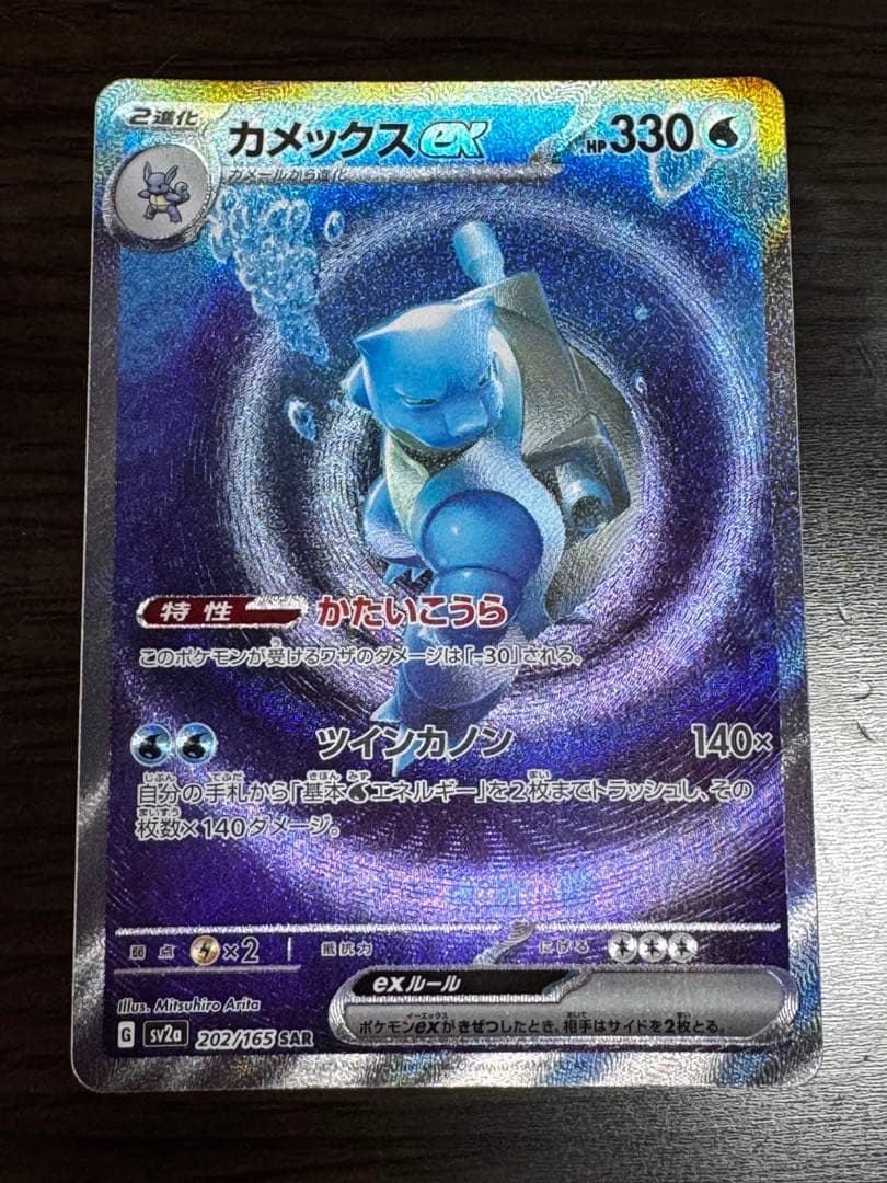 【美品】進化ライン カメックスex SAR