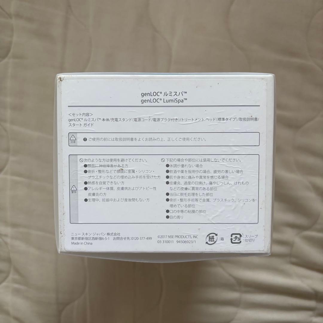 ニュースキン ルミスパ