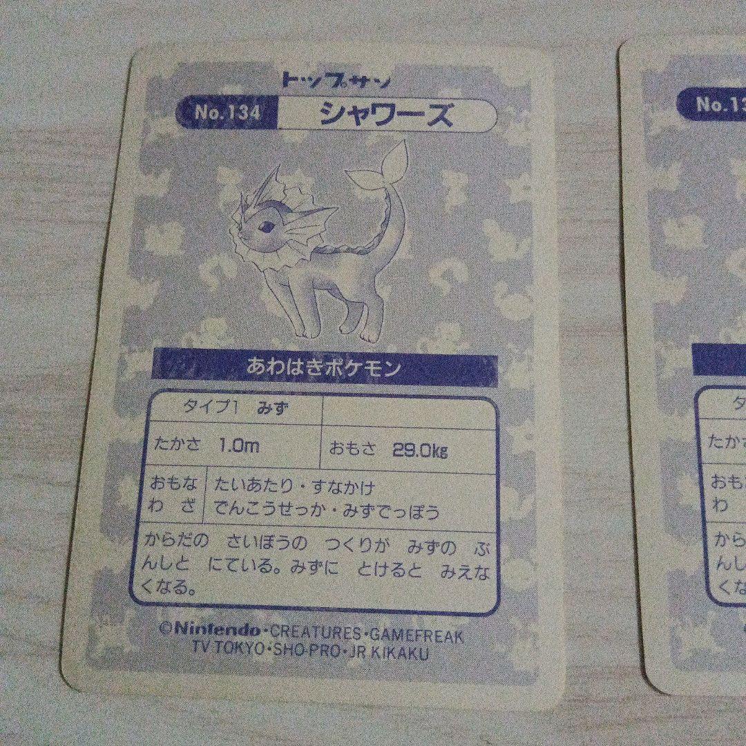 トップサン　ポケモンカード シャワーズ ブースター