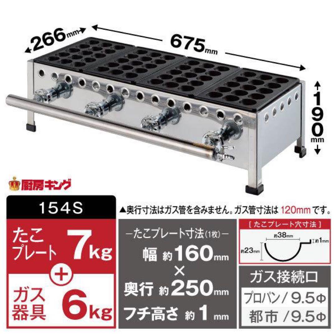 ②【良品】 IKK 業務用 たこ焼き器 154S プロパン 15穴×4連 鉄鋳物