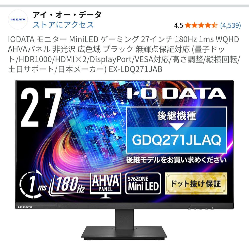 アイオーデータ　ゲーミングディスプレイ27インチ　美品　EX-LDQ271JAB