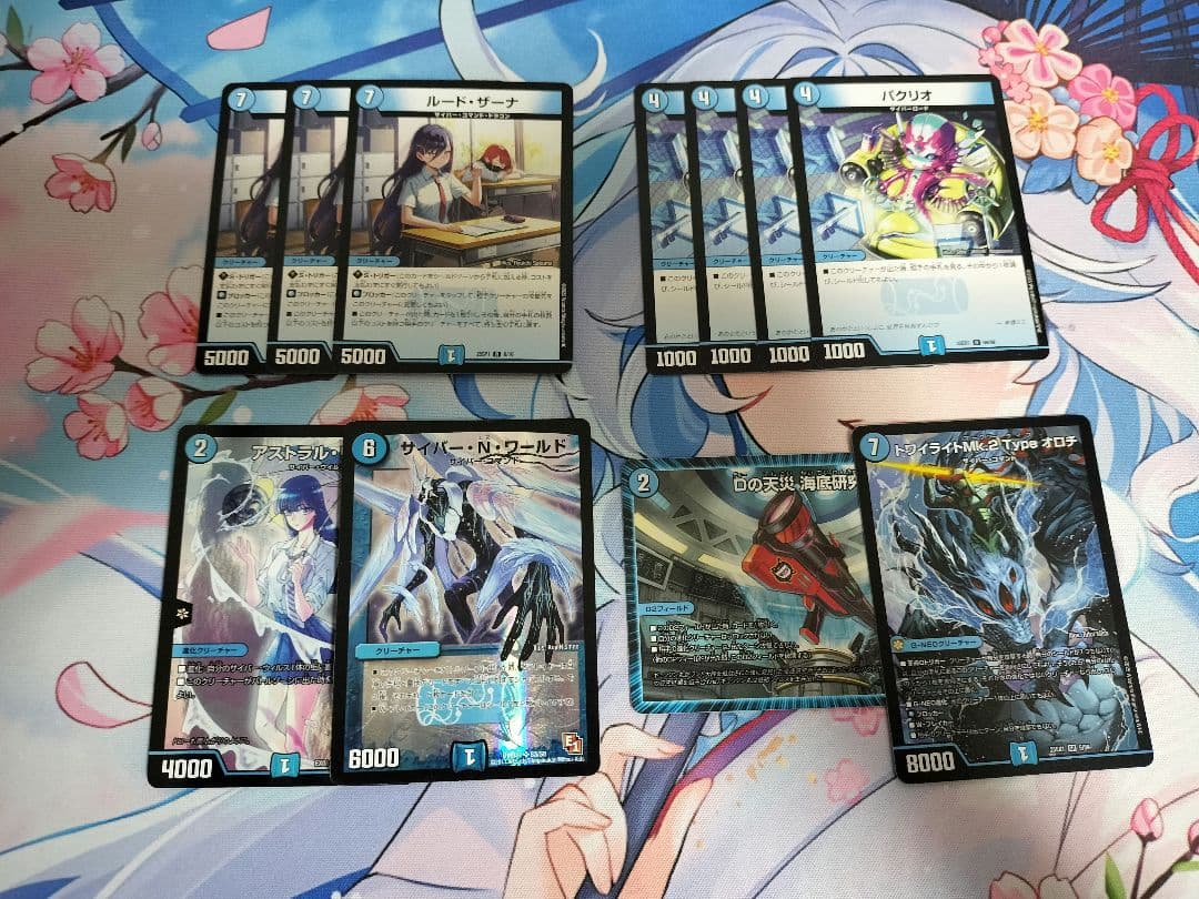 青単サイバー デッキ