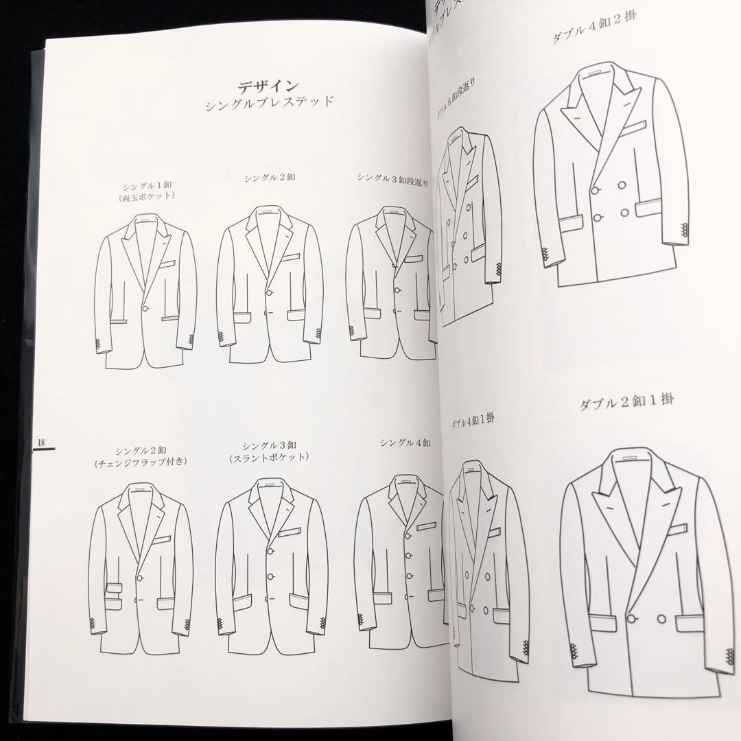 専用★サイン入「服づくり大全 - 服づくりの基本から応用まで」柴山登光 著