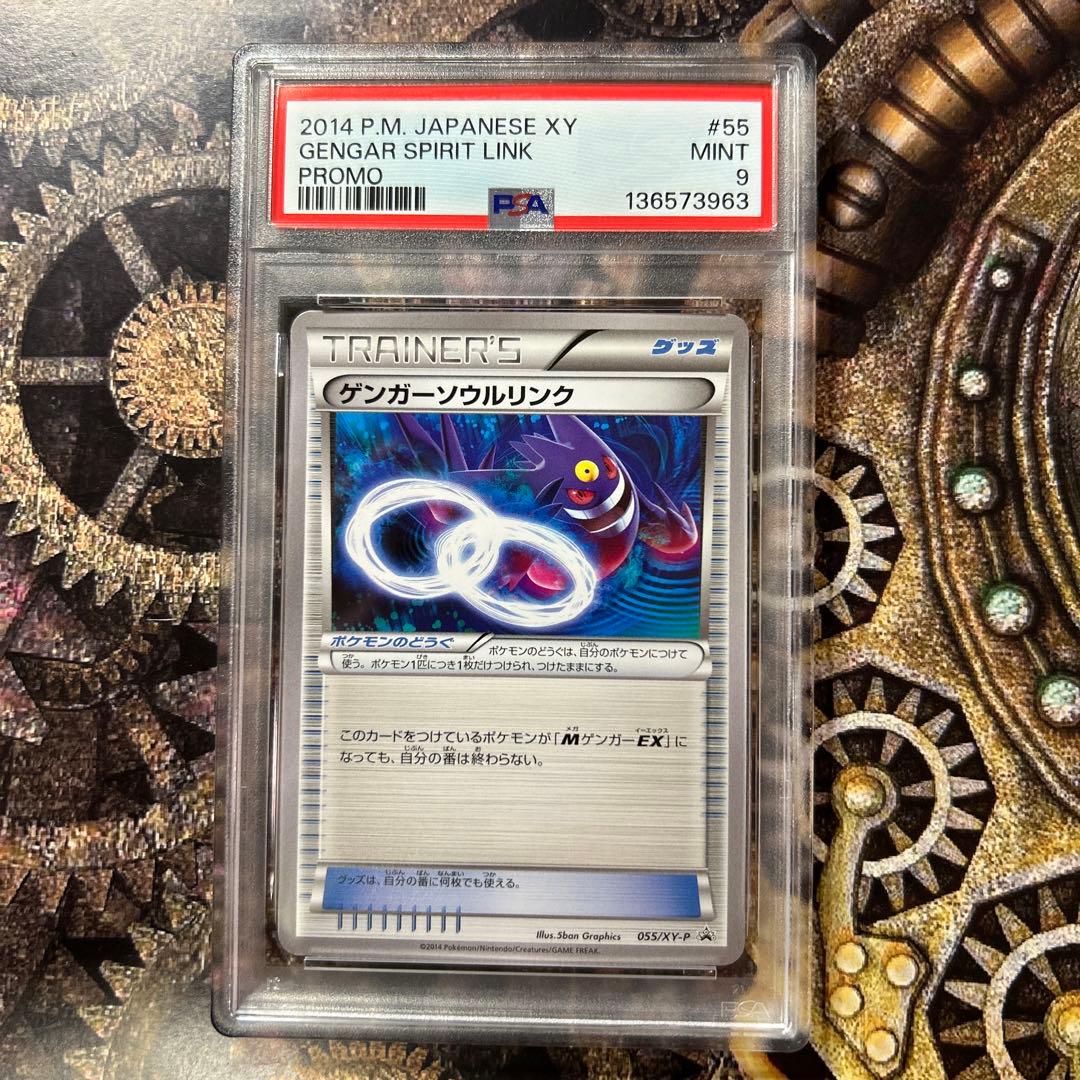希少PSA9ゲンガーソウルリンク：バトルフェスタ2014