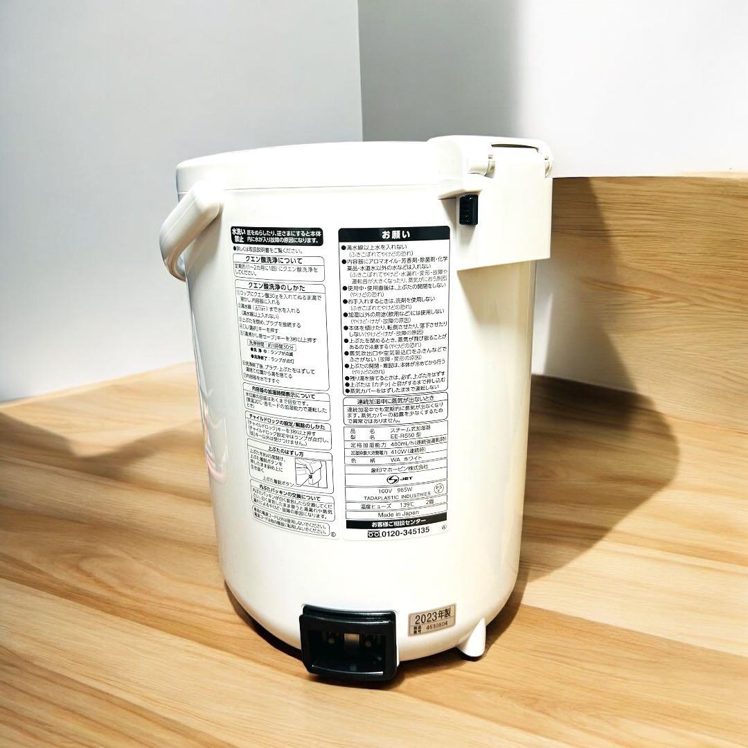 【使用回数2回】象印 スチーム式加湿器 EE-RS50 ホワイト