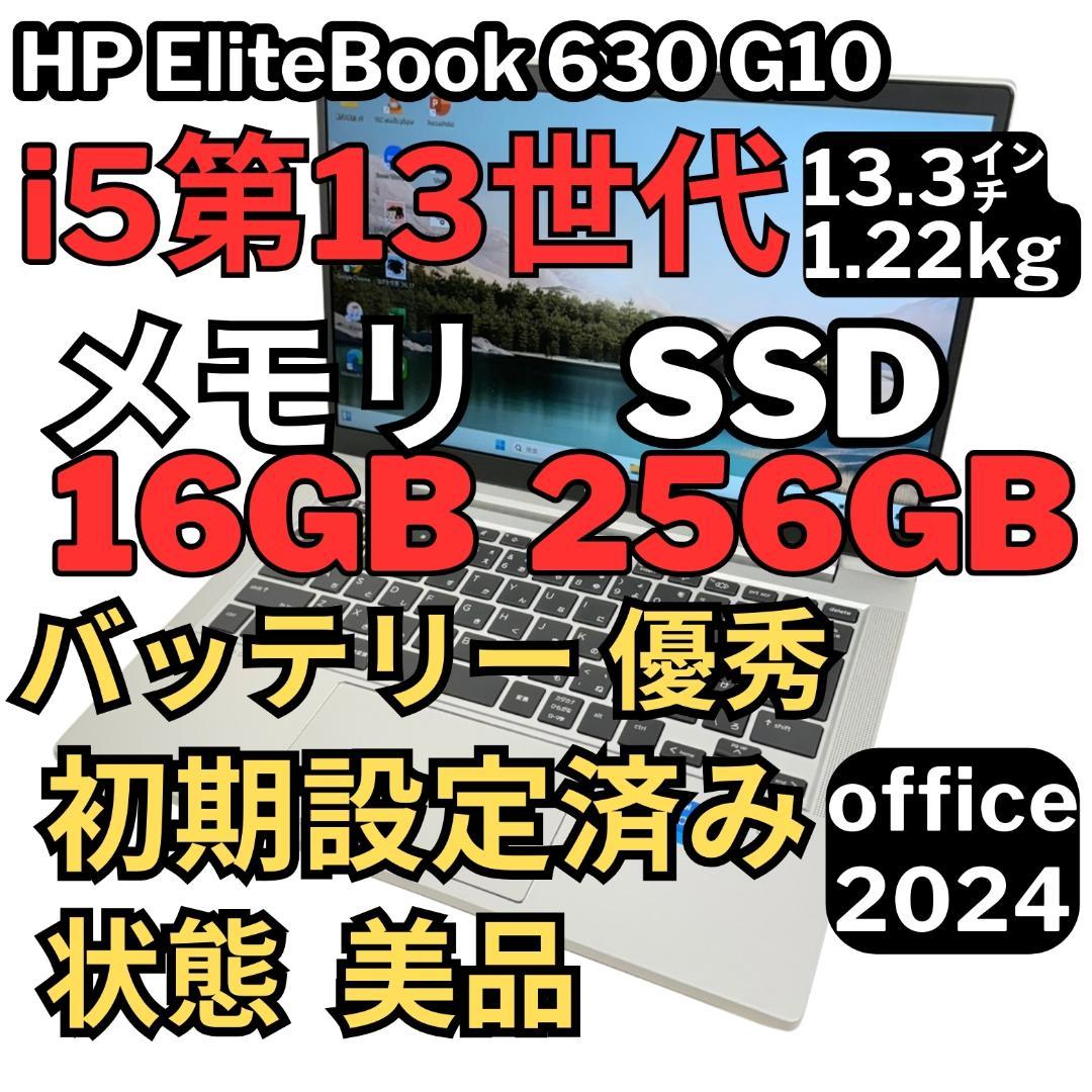 Windowsノート本体 82.HP EliteBook630G10 /16G /256GB