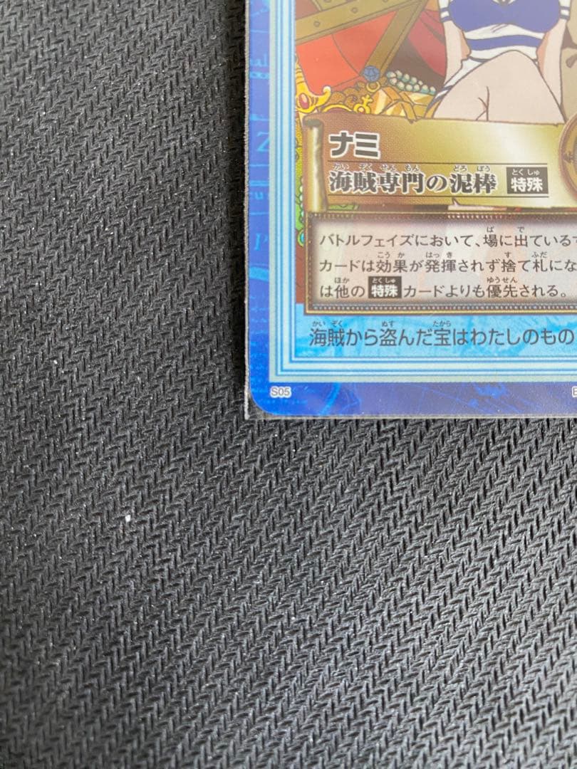 ナミ 海賊専門の泥棒　ハイパーバトルカードダス　S05 RS-02
