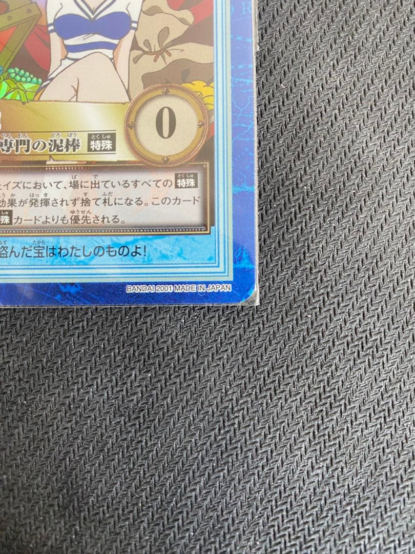 ナミ 海賊専門の泥棒　ハイパーバトルカードダス　S05 RS-02