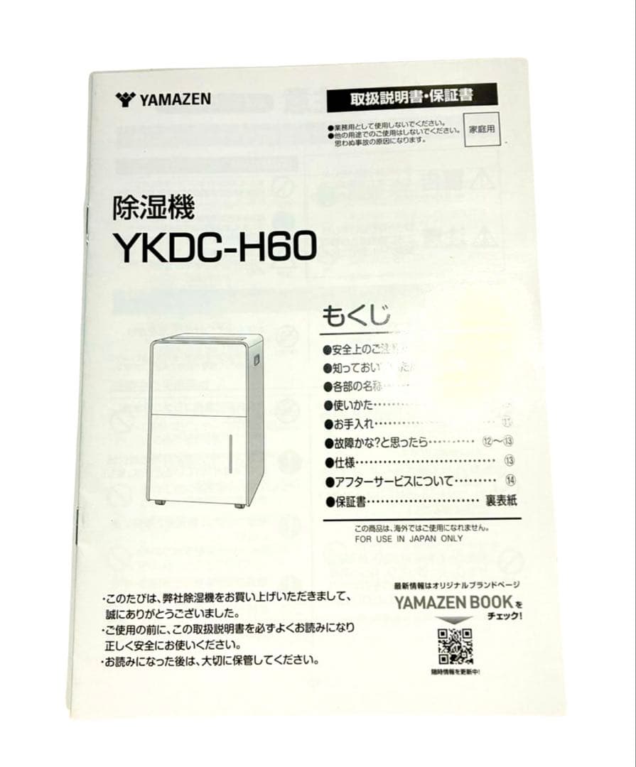 山善 衣類乾燥除湿機 YKDC-H60(GG)