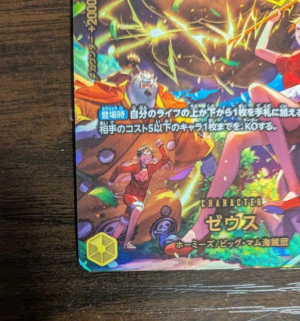 ワンピース　ゼウス　SP　エッグヘッドクライシス　OP11-106　パラレル