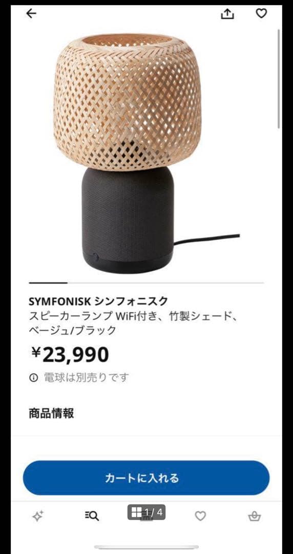 IKEA SYMFONISK スピーカーランプblackとランプベース竹