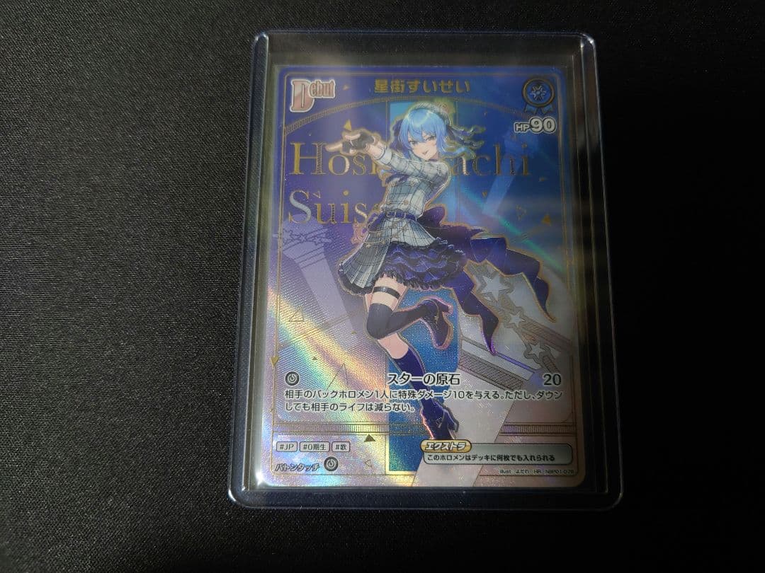 星街すいせい HR ホロカ ホロライブカードゲーム