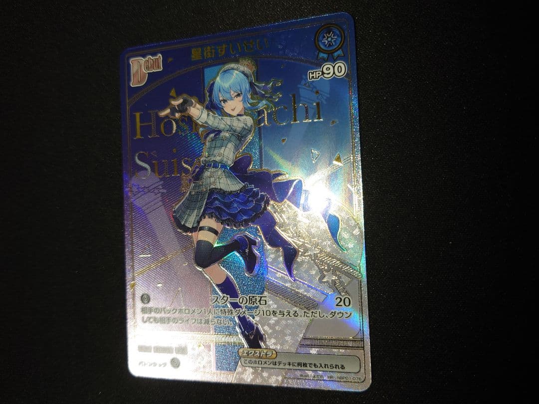 星街すいせい HR ホロカ ホロライブカードゲーム