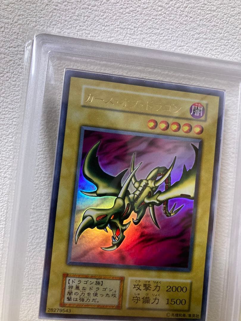 ヨ*ー様 遊戯王 カースオブドラゴン 初期　ウルトラ ARS8