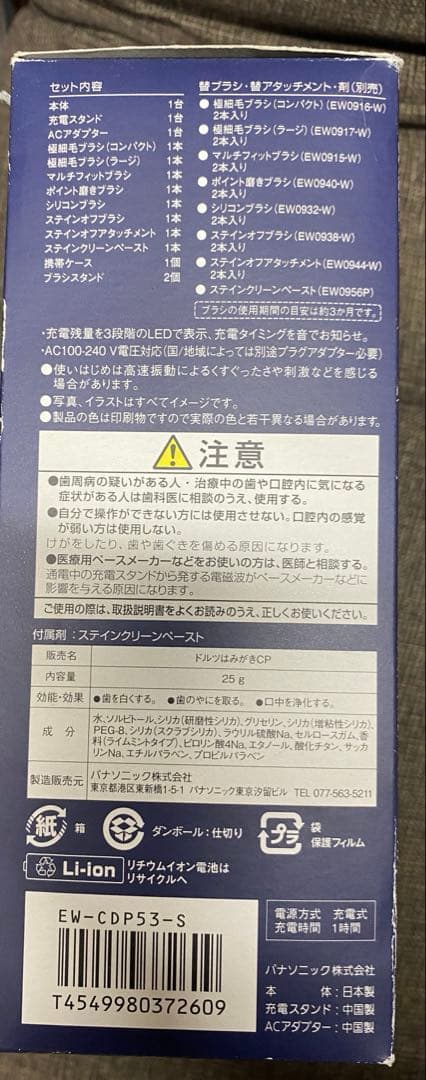 【新品未使用】Panasonic Doltz EW-CDP53-S電動歯ブラシ