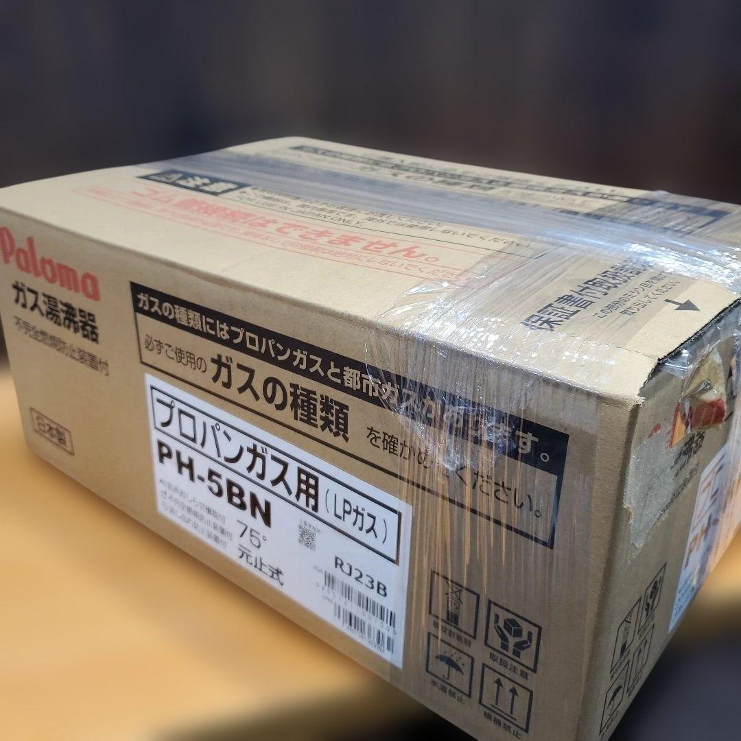 湯沸器　瞬間湯沸かし器　LPガス プロパン　新品　2025年10月製造品