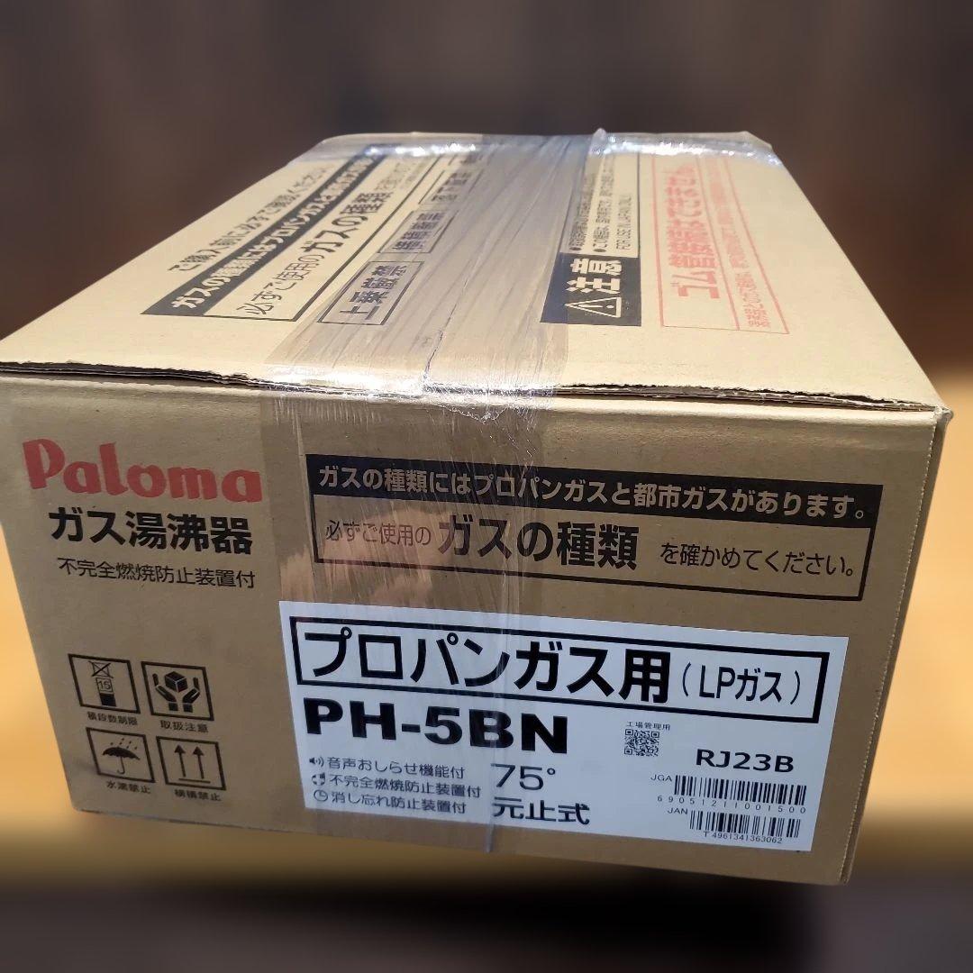 湯沸器　瞬間湯沸かし器　LPガス プロパン　新品　2025年10月製造品