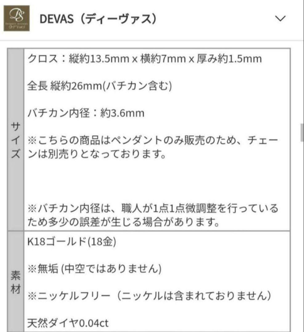 ディーヴァス　レア　K18 YG　クロス　ペンダントトップ　 チャーム