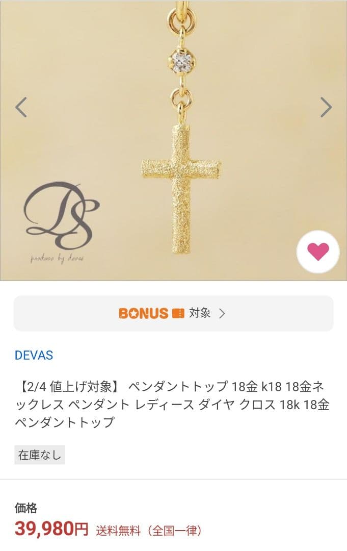 ディーヴァス　レア　K18 YG　クロス　ペンダントトップ　 チャーム