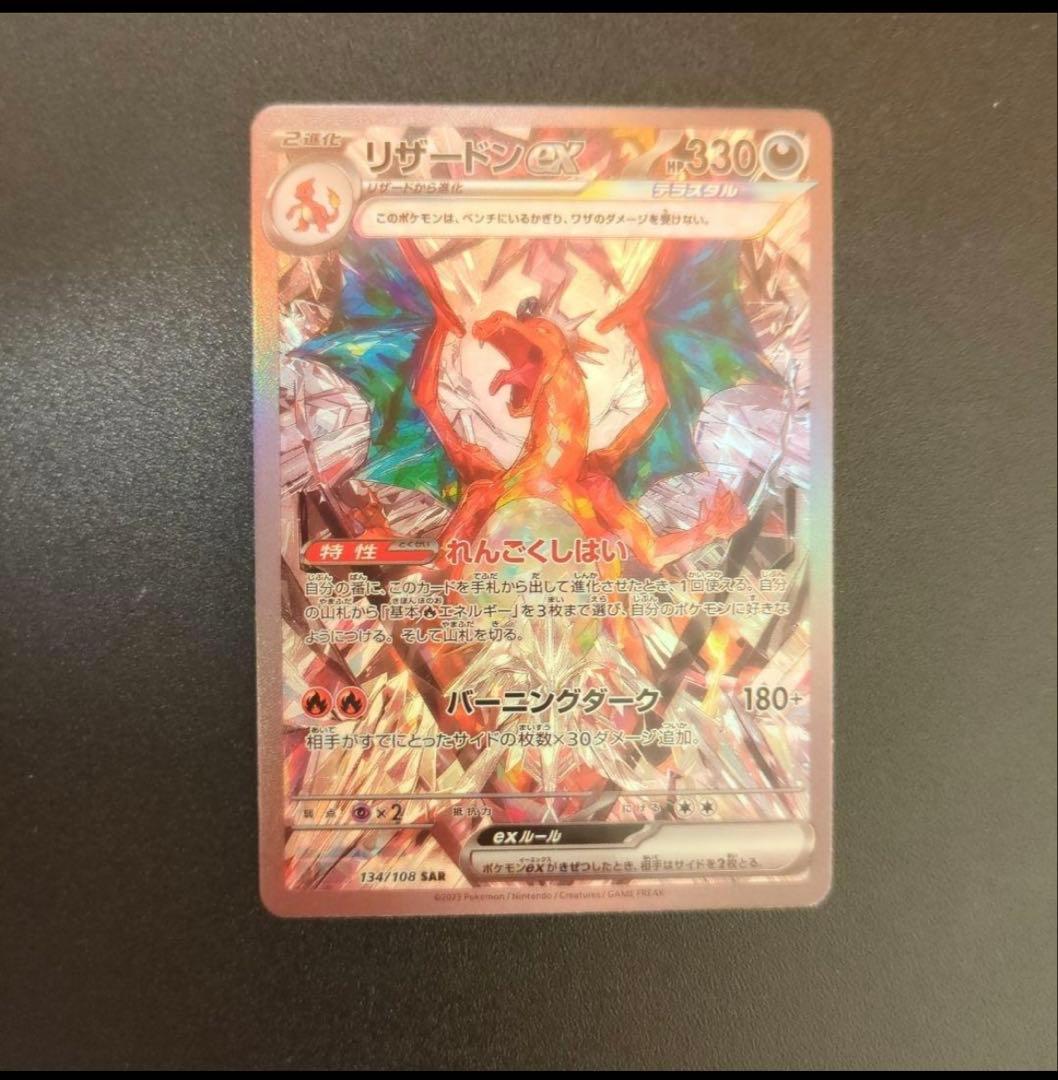 Mike 様　返金用　リザードンex sar