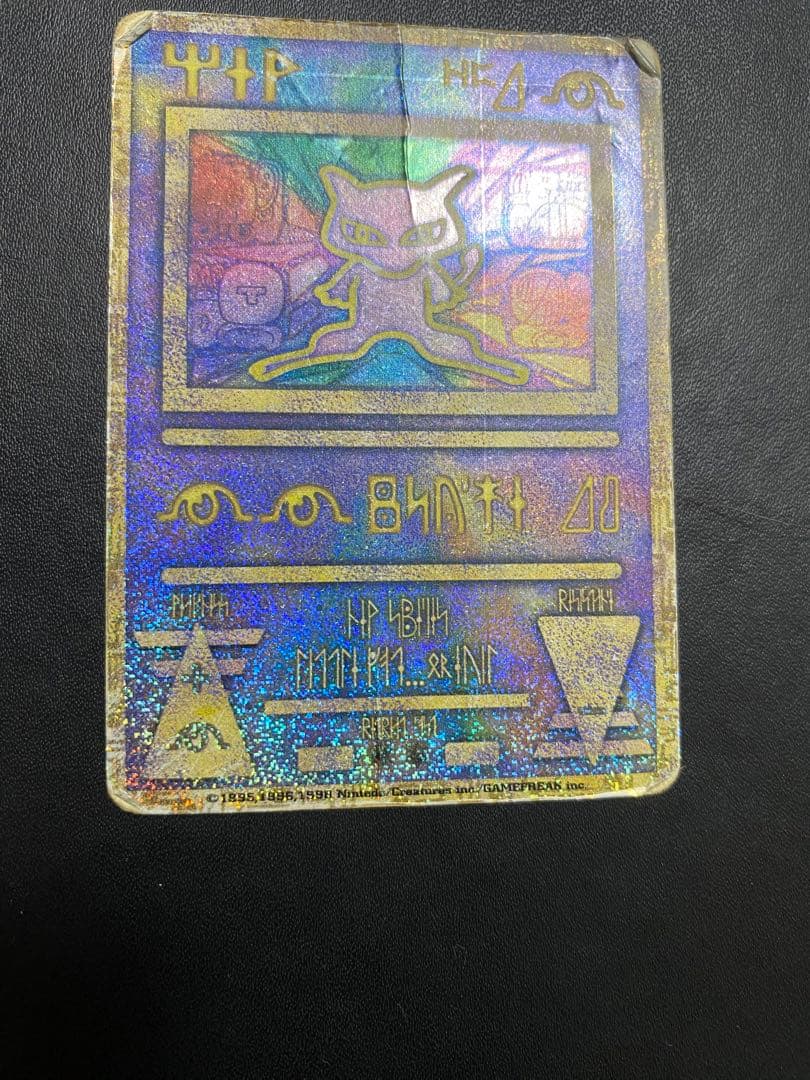 古代ミュウ エラー版 Nintedo ポケモンカード　②