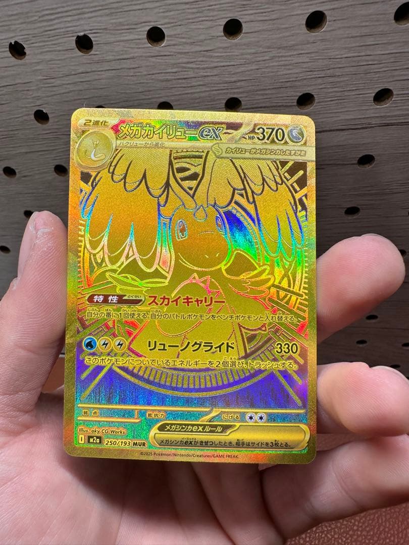 メガカイリューex 370HP ポケモンカード