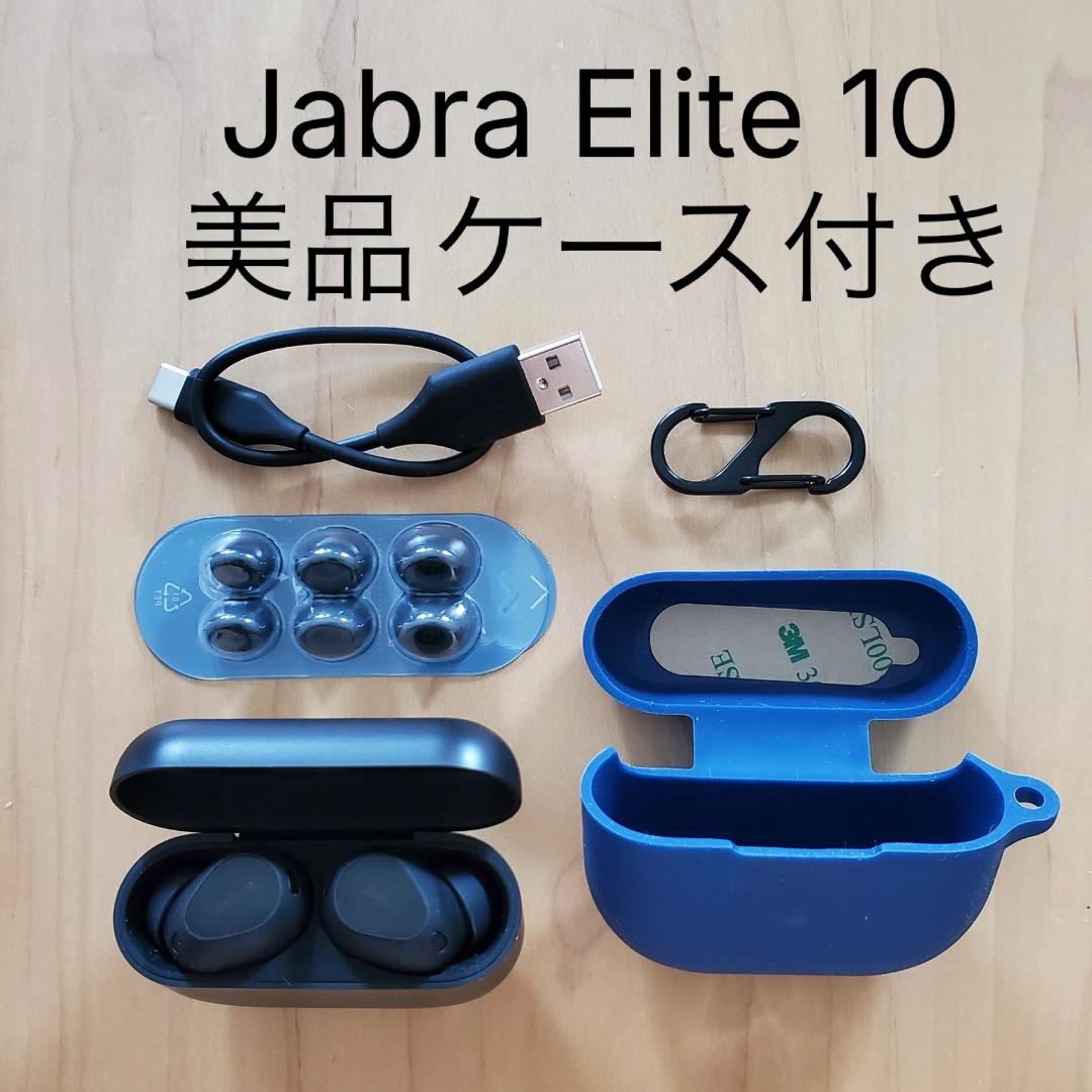 美品★Jabra Elite 10 Gloss Black★シリコンケース付き