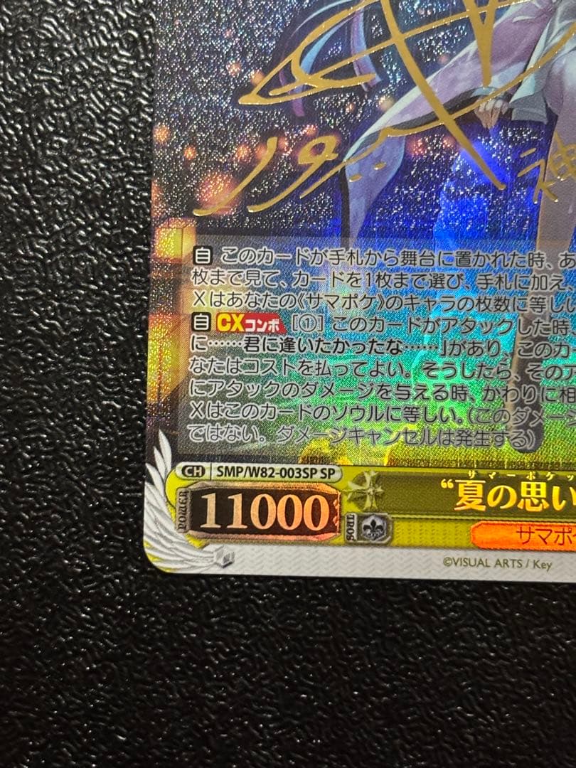 ヴァイス 夏の思い出 識 SP サイン Summer Pockets