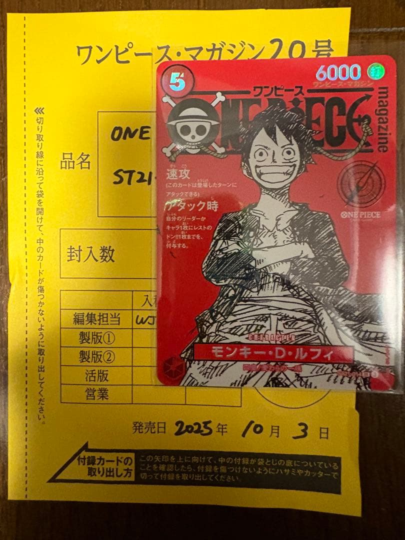 ワンピースマガジン　付属プロモ　ルフィ