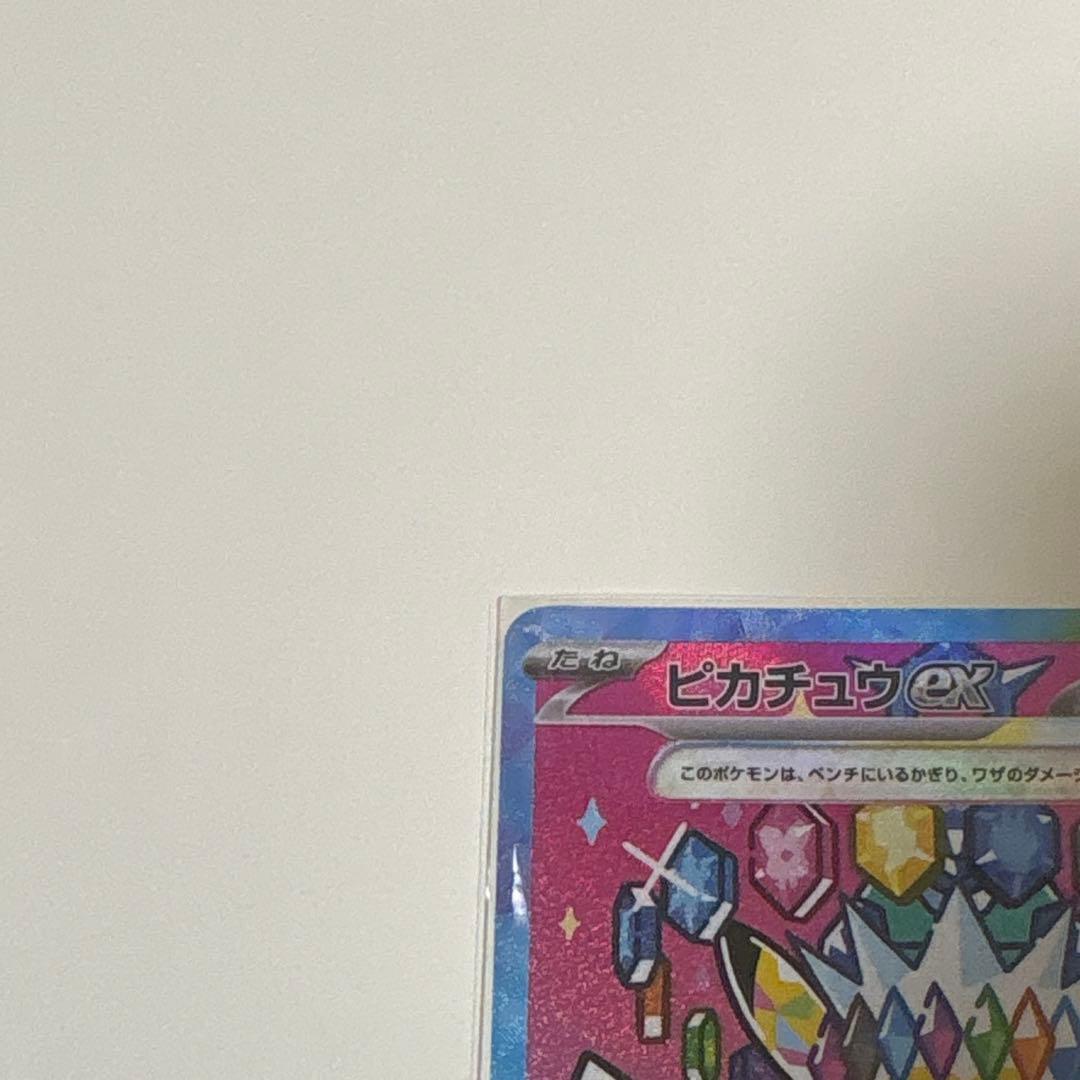 ピカチュウex SAR MEGAドリームex ポケモンカード　ハイクラスパック