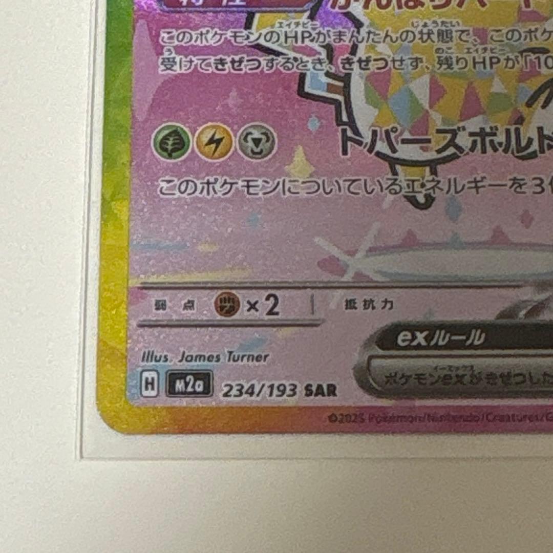 ピカチュウex SAR MEGAドリームex ポケモンカード　ハイクラスパック