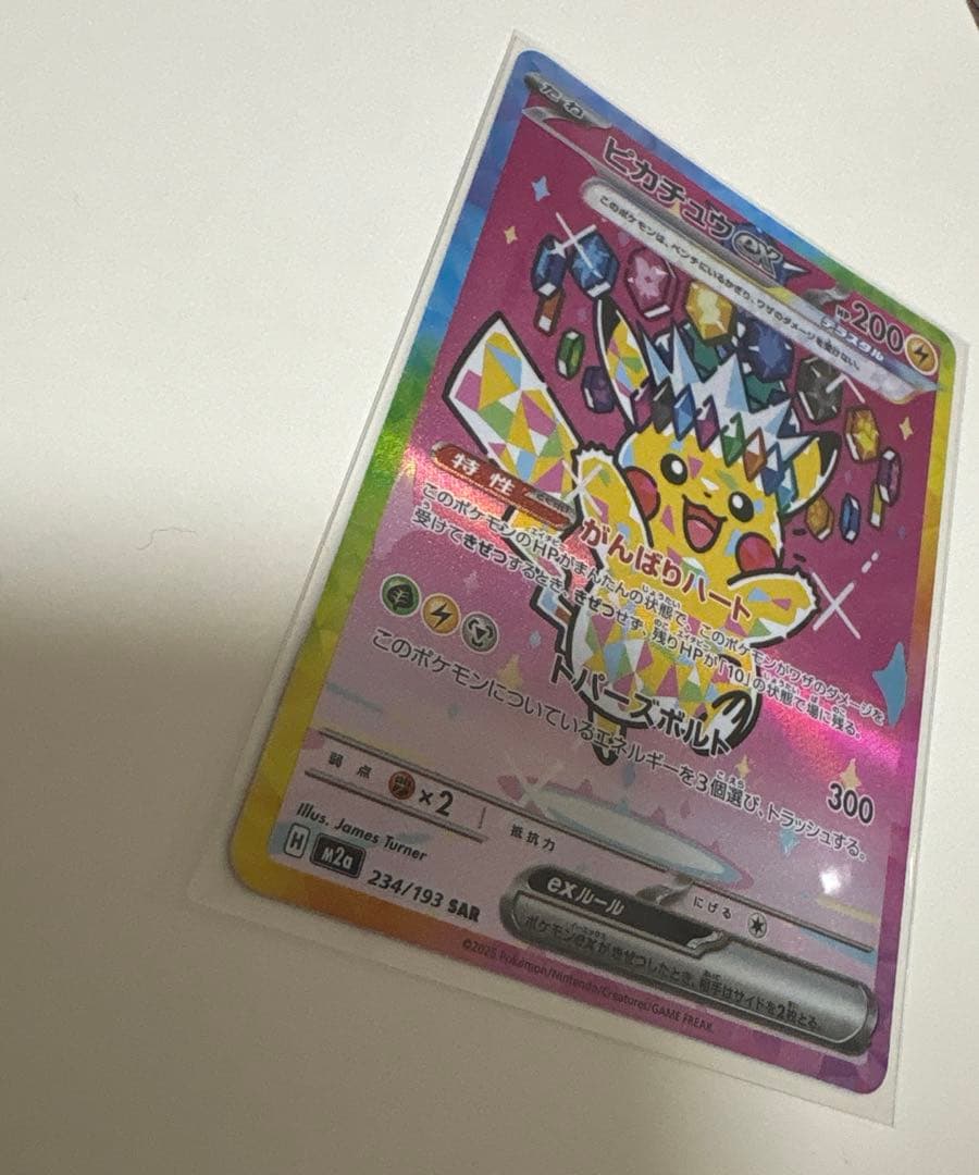 ピカチュウex SAR MEGAドリームex ポケモンカード　ハイクラスパック