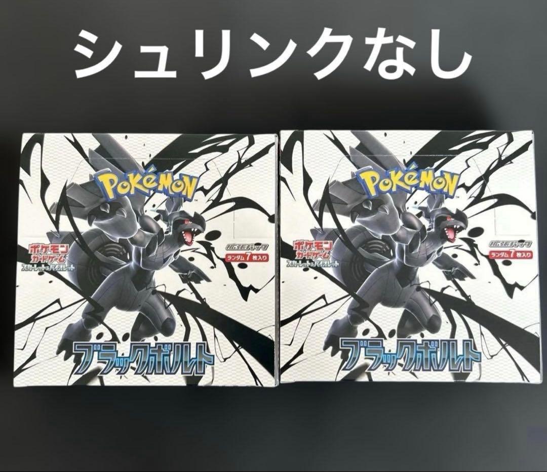 ポケモン ブラックボルト 未開封BOX シュリンクなし　2箱セット販売