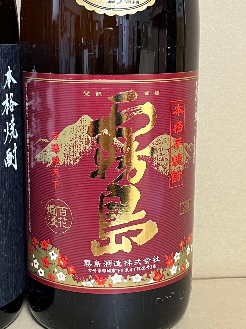 No.3 焼酎 佐藤黒 赤霧島 2本セット