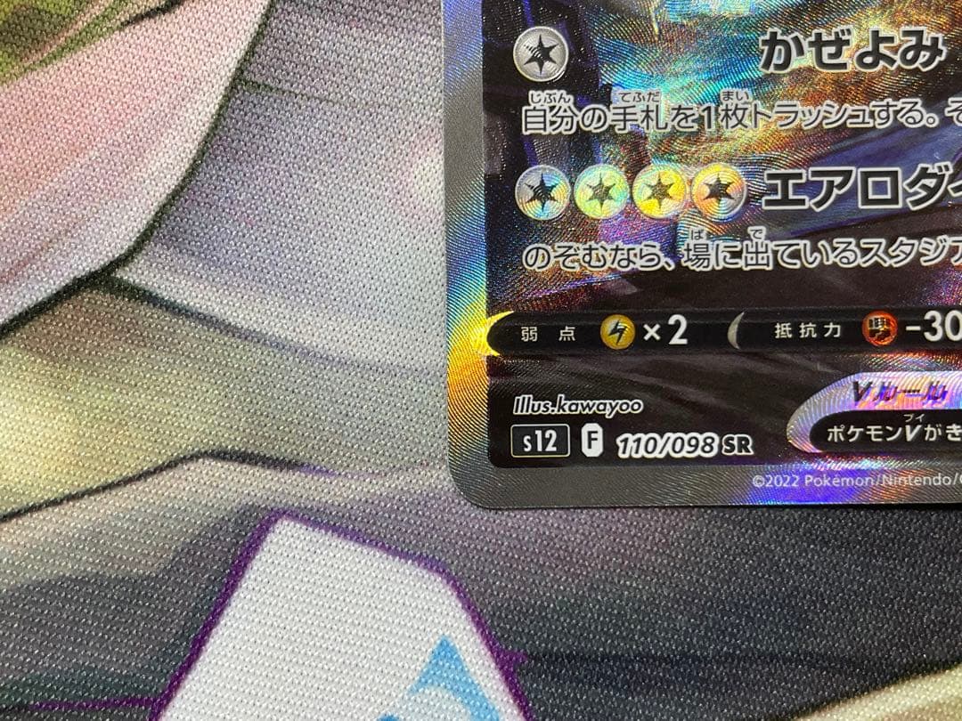 ポケモンカードゲーム ルギアV SA