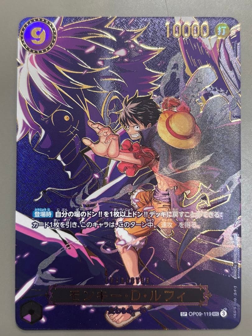 ルフィ sp op09-119 シークレットパラレル